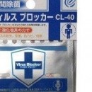 2012年の花粉症対策グッズはウイルスブロッカーで決まりかもしれない