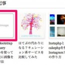 「YARPP」と「Auto Post Thumbnail」を使って関連記事に画像を表示しつつ、画像がない場合はno-imageを表示してみた