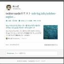 WordPressにTwitter Cardsを導入する