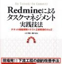 CentOS6にRedmineのインストールする手順の補足
