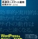 WordPressの499エラーを解決する方法が知りたい