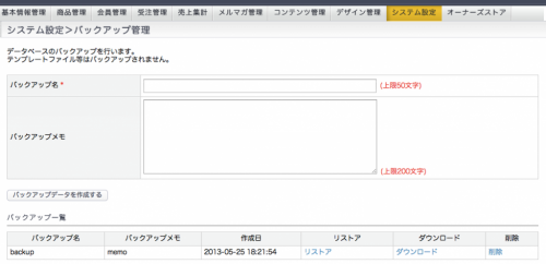 バックアップ管理