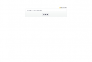 EC-CUBEインストール画面1