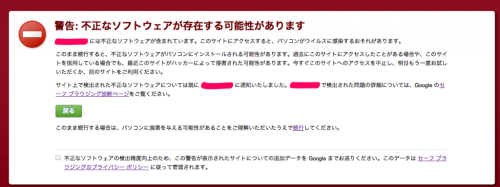 不正なソフトウェアが検知されました