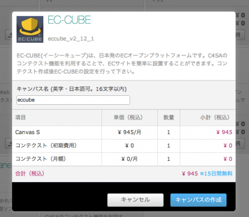 NIFTY Cloud C4SA EC-CUBE