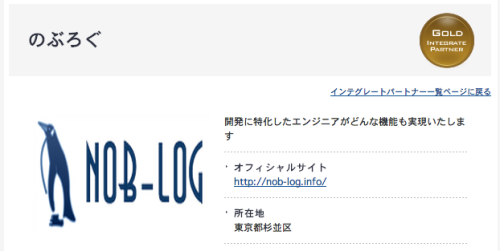 ゴールドパートナー